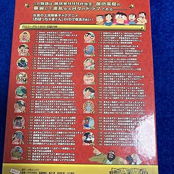 おぼっちゃまくん DVD-BOX Amazon.co.jp: 一発貫太くん DVD-BOX 全53話収録 笹川ひろし